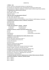 ВАРИАНТ №1 a) аналог оригинала, отражающий некоторые его характеристики.