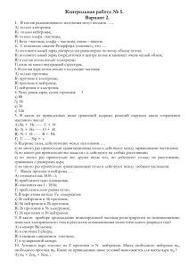 Контрольная работа № 5. Вариант 2.