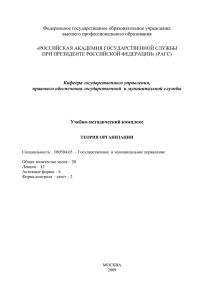 Теория организации - Центр проблем организации