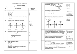 системы линейных уравнений тест 7 кл. Смирнова Н.Эx