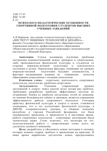 УДК 37.01 ББК 74.00 Б 24 ПСИХОЛОГО-ПЕДАГОГИЧЕСКИЕ ОСОБЕННОСТИ