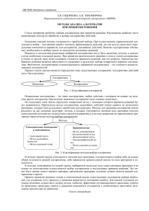 Методы анализа альтернатив при принятии решений