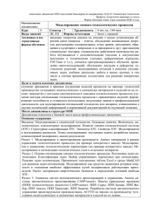 Аннотации дисциплин ООП подготовки бакалавров по направлению 18.03.01 Химическая технология