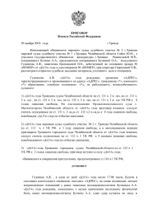 29 ноября 2010   года     ... ПРИГОВОР Именем Российской Федерации