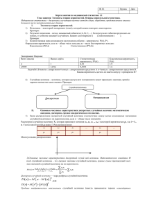 Ф. И. Группа Дата Карта занятия по медицинской статистике 1.1