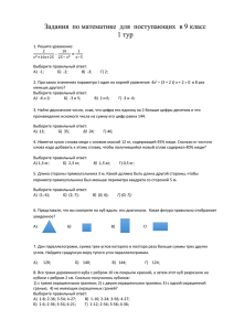 Задания по математике для поступающих в 9