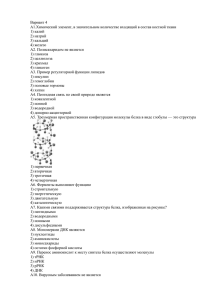 Молекулярный уровень. вариант 4. Циклов С.Б.