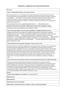 Примерное содержание магистерской диссертации