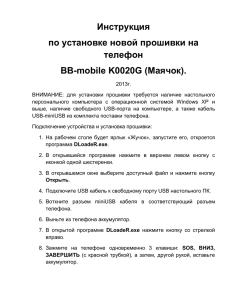 Инструкция по установке новой прошивки на телефон