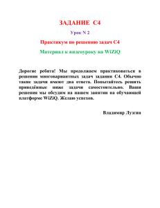 ЗАДАНИE  C4 Практикум по решению задач C4