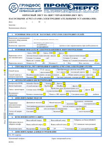 Опросный лист на щит управления
