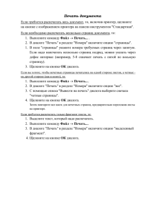 Печать документа Если требуется распечатать весь документ, то, включив принтер, щелкните