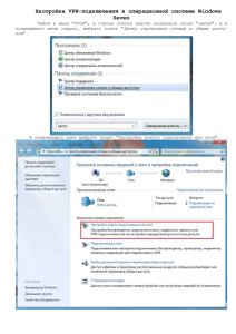 Настройка VPN-подключения в операционной системе Windows Seven  ПУСК