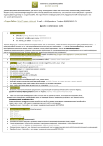 Анкета на разработку сайта (онлайн анкета)