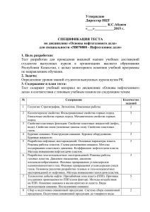 Основы нефтегазового дела