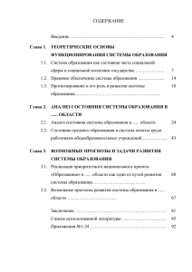 Введение ……………………………………………………... 4 1.1.  Система образования как составная часть социальной