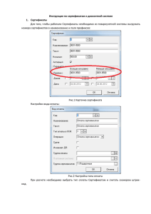 Инструкция по сертификатам и дисконтной системеx
