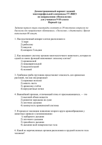 Демонстрационный вариант заданий многопрофильной олимпиады ГУ-ВШЭ по направлению «Психология» для учащихся 9-10 класса