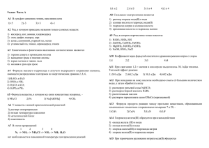 9 класс  Часть А A8 A1 1)1 и 2