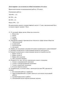 Демонстрационный вариант по обществознанию 8 класс