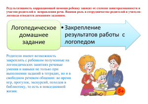 Основные правила работы при выполнении заданий логопеда