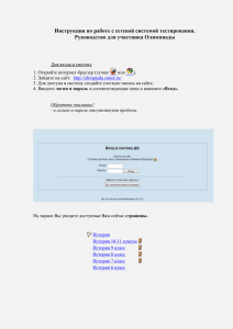 Инструкция по регистрации на сайте Олимпиады