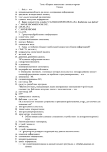 Первое знакомство с компьютером