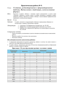 Практическая работа № 9.