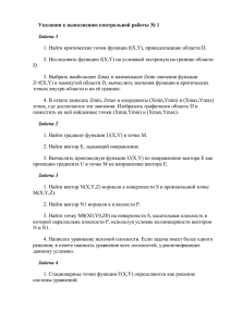 Указания к выполнению контрольной работы № 1 Задача 1