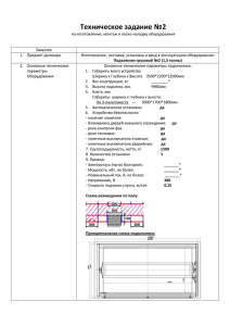 Техническое задание №2