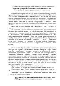 Система оценивания результатов защиты проектов