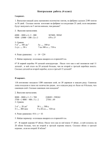 Контрольная  работа. (4 класс)