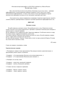 Итоговая контрольная работа за 2013/2014 учебный год. Школа России.