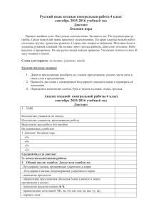 Русский язык входная контрольная работа 4 класс