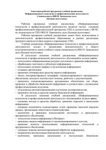 Количество часов на освоение программы учебной дисциплины