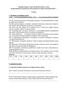 1 тур 9 класс - Олимпиады и конкурсы Высшей школы экономики