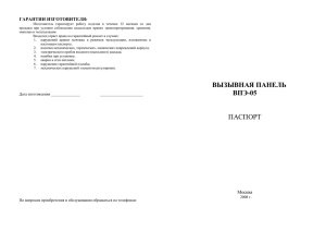 Вызывная панель ВПЭ-05 предназначена для использования в