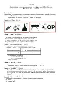 инф 5-6 классыx