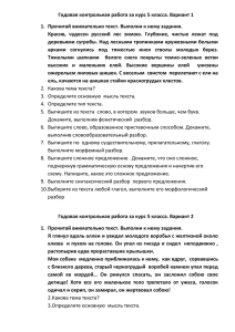 Годовая контрольная работа за курс 5 класса. Вариант 1