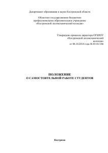 ПОЛОЖЕНИЕ О САМОСТОЯТЕЛЬНОЙ РАБОТЕ СТУДЕНТОВx