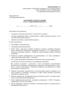 ПРИЛОЖЕНИЕ № 9 ОАО «ЛУКОЙЛ» и ООО «ЛУКОЙЛ-КМН» на территории Калининградской области