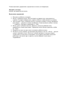 Учимся выполнять упражнения с предметами и ползать на