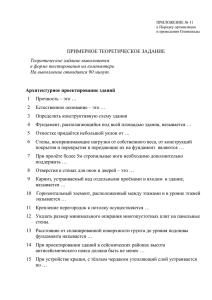 ПРИМЕРНОЕ ТЕОРЕТИЧЕСКОЕ ЗАДАНИЕ Теоретическое задание выполняется в форме тестирования на компьютере.