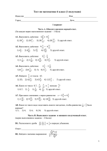 Тест по математике 6 класс (1 полугодие)