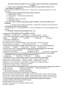 Итоговая контрольная работа 10 класс ( общественно