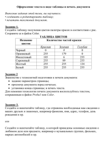 Оформление текста в виде таблицы