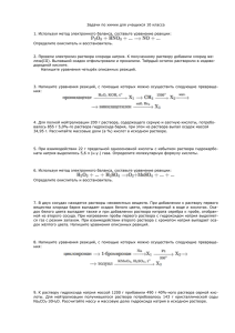 Задачи по химии для учащихся 10 класса 1. Используя метод