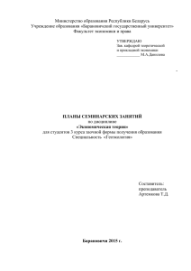 Экономическая_теория - Барановичский государственный