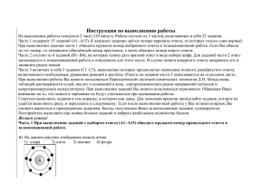Инструкция по выполнению работы