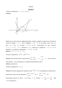 8 класс Задание 5 1) Решить неравенство